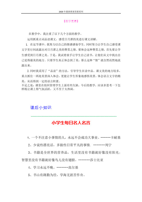 最新部编人教版二年级语文上册日月潭教学反思