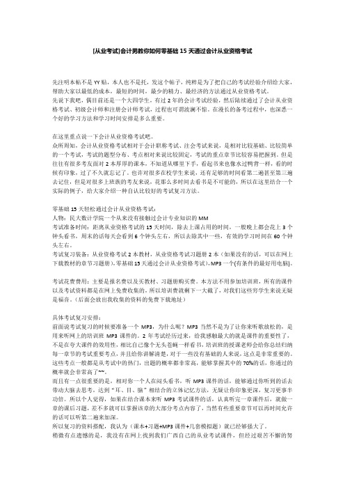 会计考试必过秘笈