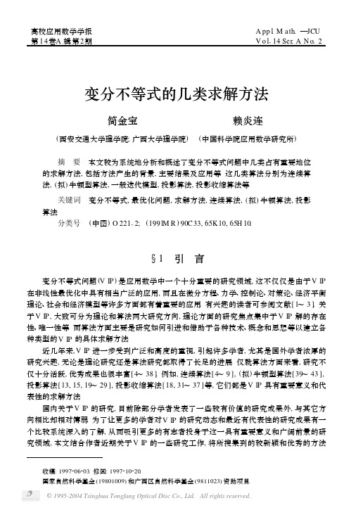 变分不等式的几类求解方法