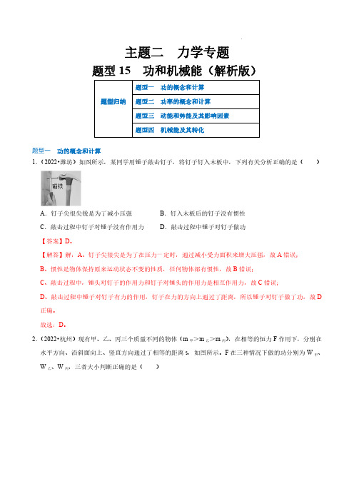 题型15  功和机械能(解析版)