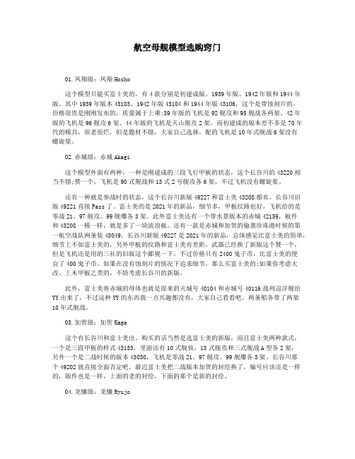 航空母舰模型选购窍门