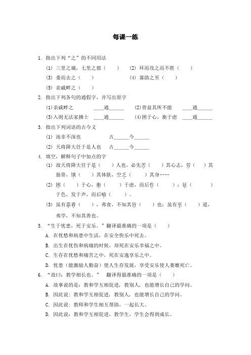 新版语文版语文试卷九年级语文上册 26 古文二则_每课一练