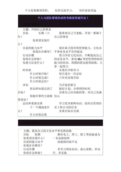 个人与团队管理形成性考核册答案作业(0000)