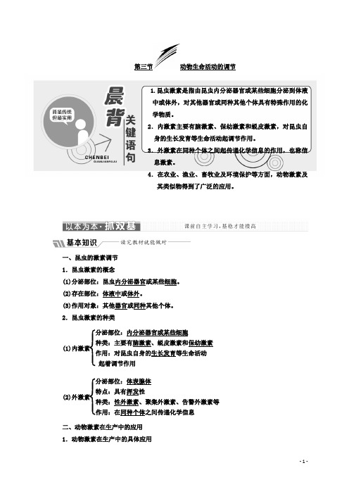 高中生物苏教版必修3教学案：第二章 第三节 动物生命活动的调节