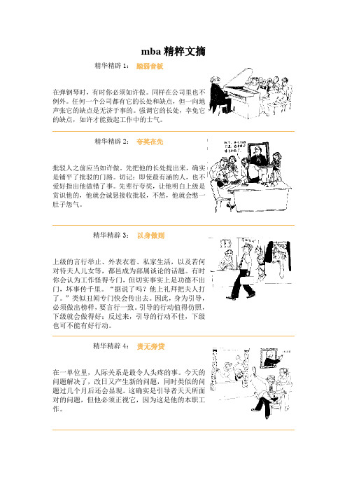 mba精粹文摘