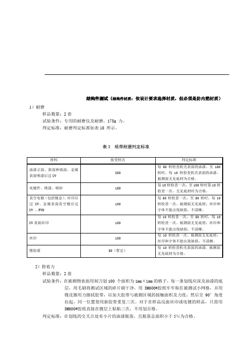 结构件外观及测试标准