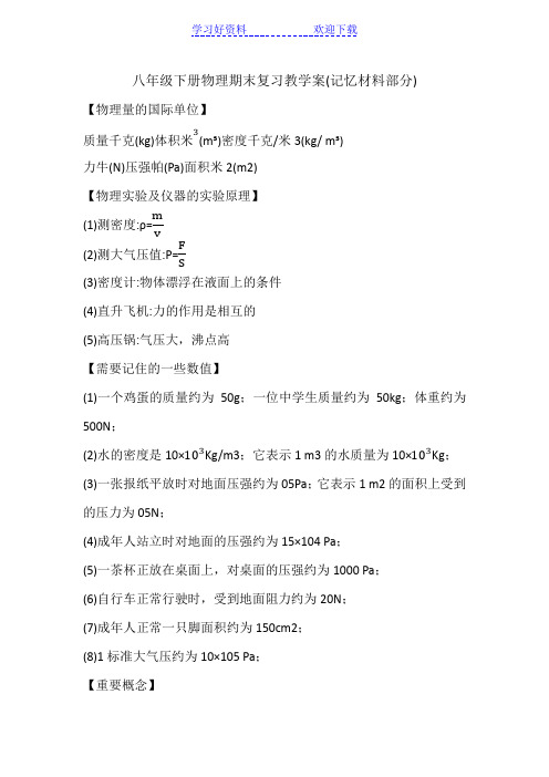 八年级下册物理期末复习教学案
