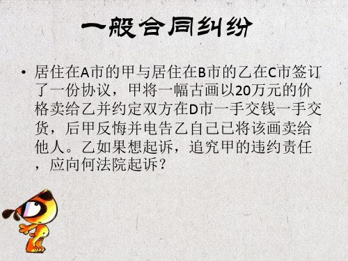 特殊地域管辖