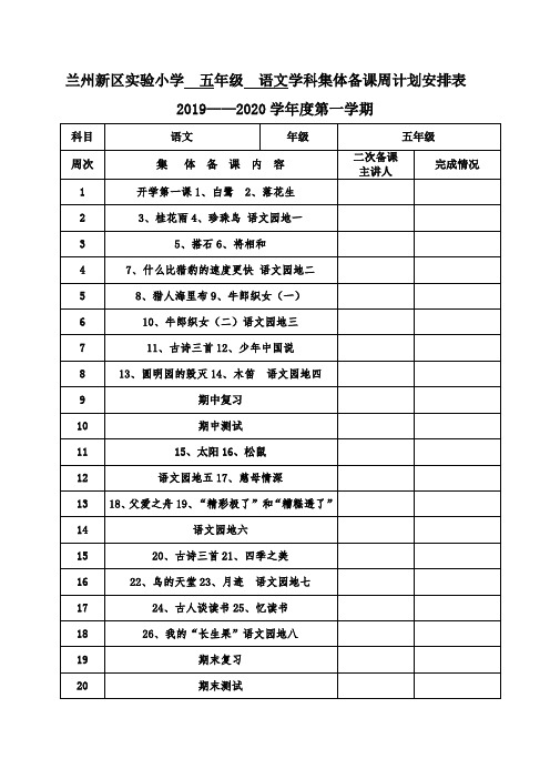 部编版五年级上册语文教案