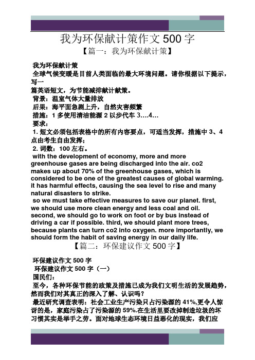 环保作文之我为环保献计策作文500字
