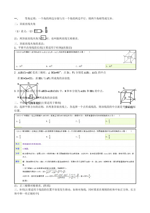 异面直线夹角的求法