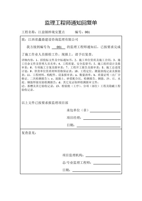 监理工程师通知回复单