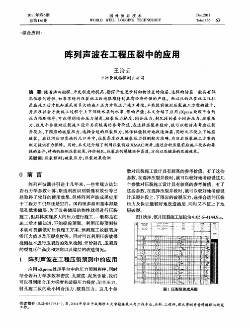 阵列声波在工程压裂中的应用