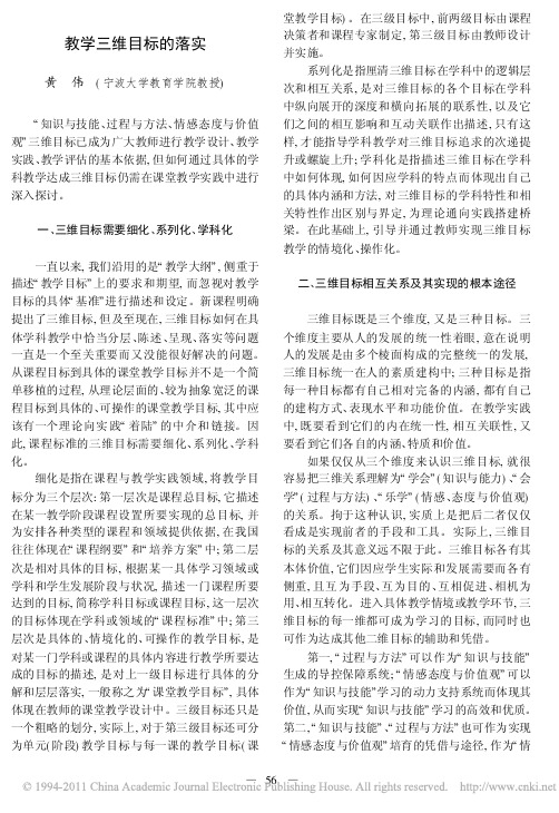 教学三维目标的落实