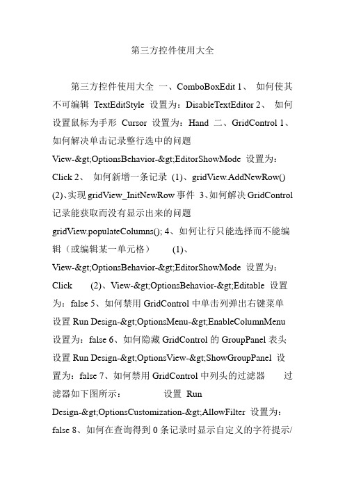 第三方控件使用大全