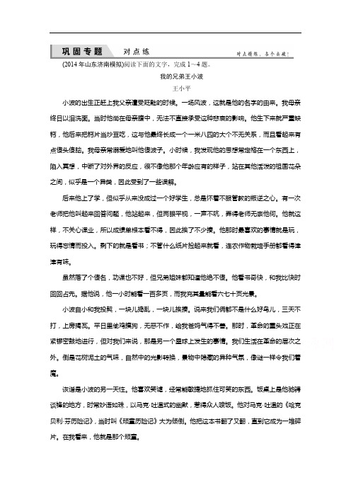 2019届高考语文(新课标,山东专用)一轮复习对点练 16 Word版含解析
