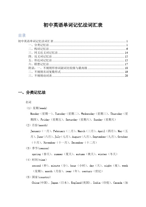 初中英语单词记忆法完整版 