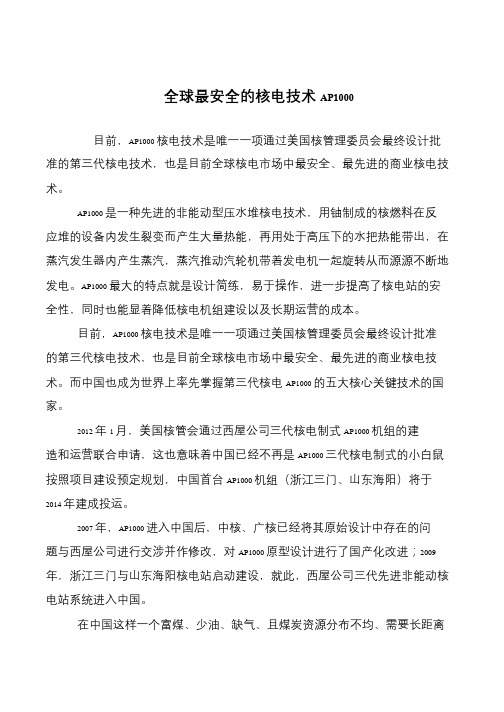 全球最安全的核电技术AP1000