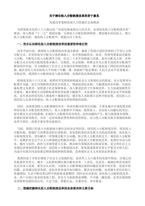 关于深化收入分配制度改革的若干意见