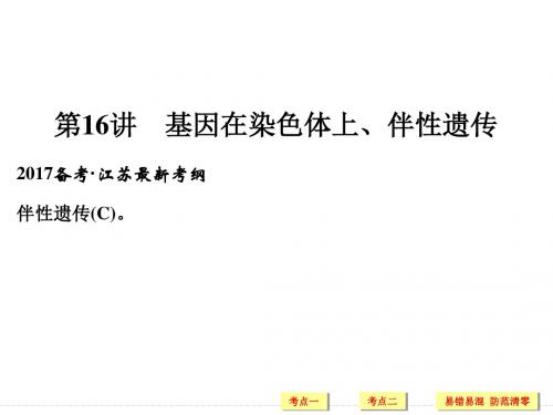 (江苏专用)高三生物一轮复习第五单元：遗传的基本规律ppt 2