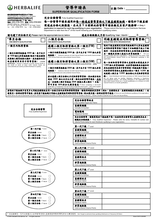 督导申请表