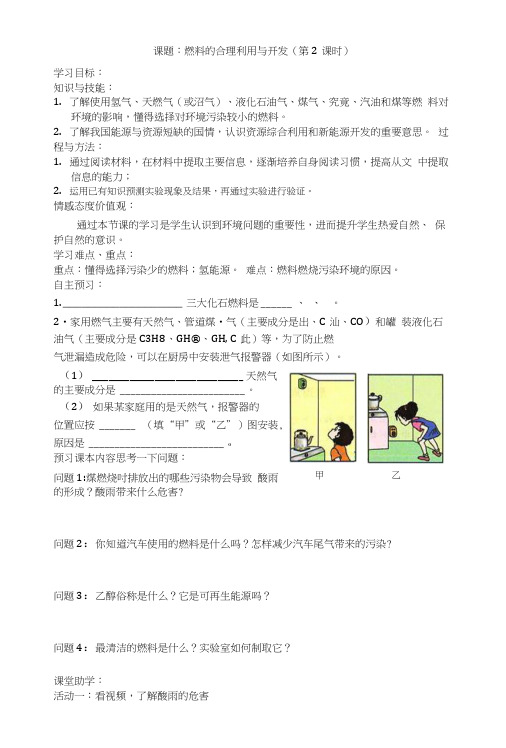 第七单元燃料合理利用开发学案设计第二课时.docx