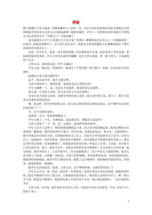 初中语文 小小说(红尘异事)浮财