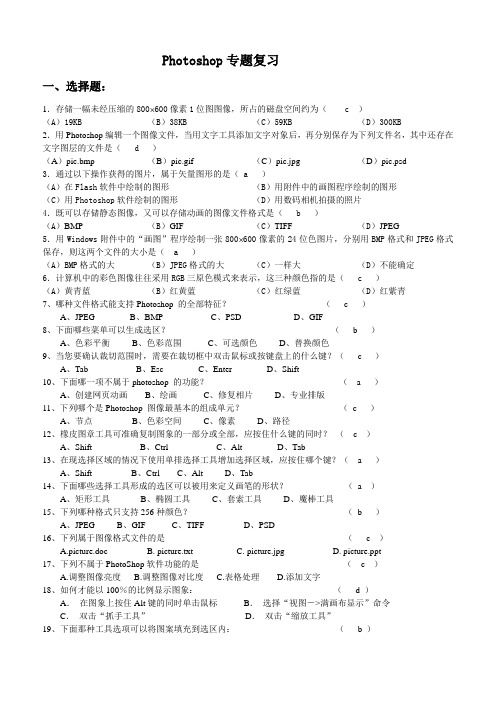 高中信息技术 photoshop基础专题复习答案