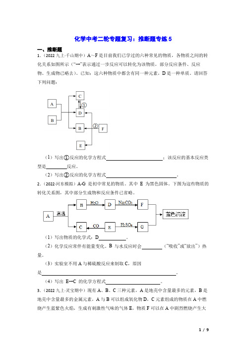 化学中考二轮专题复习：推断题专练5