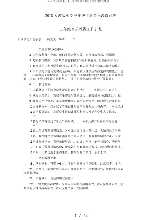 2018年人教版本小学小学三年级下册的音乐学习教学计划