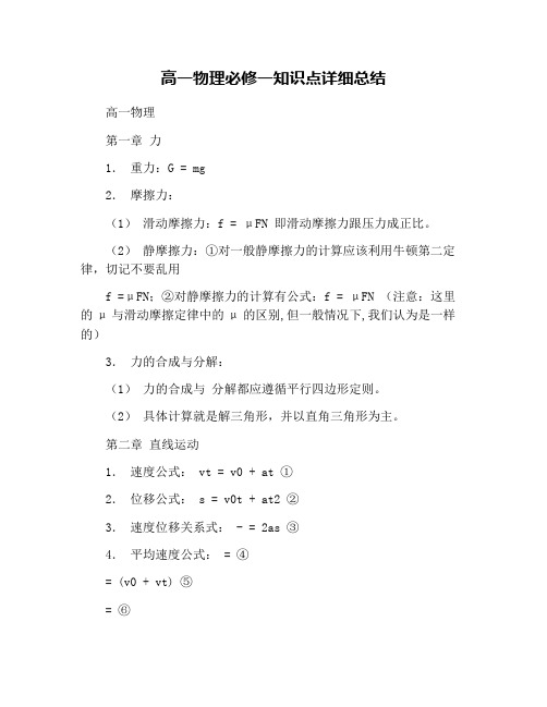 高一物理必修一知识点详细总结