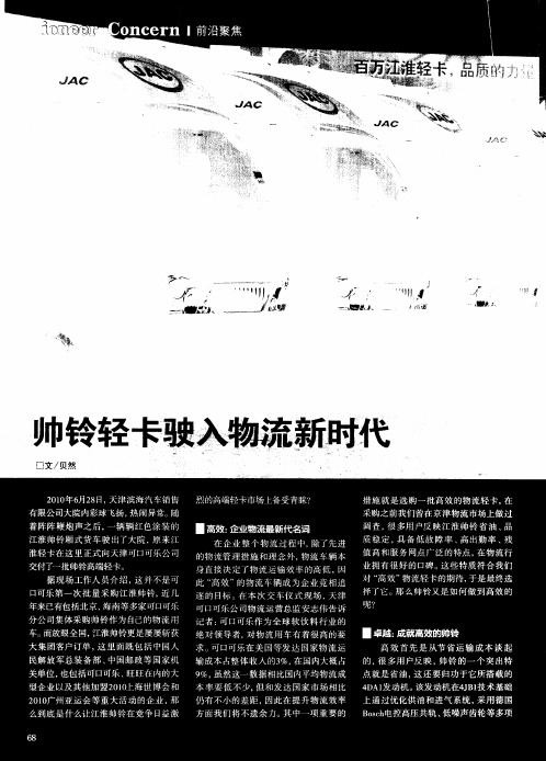 帅铃轻卡驶入物流新时代