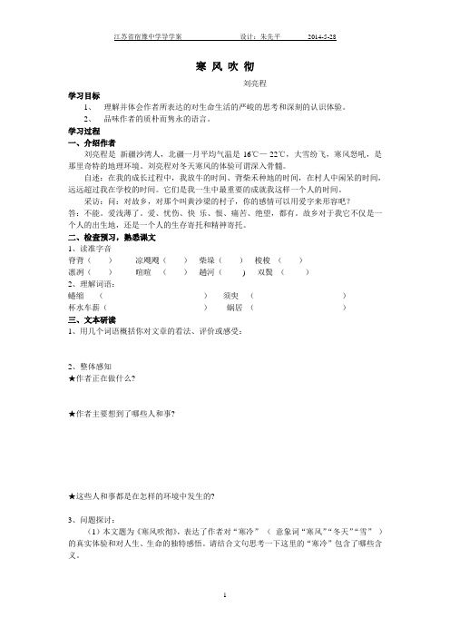寒 风 吹 彻学案