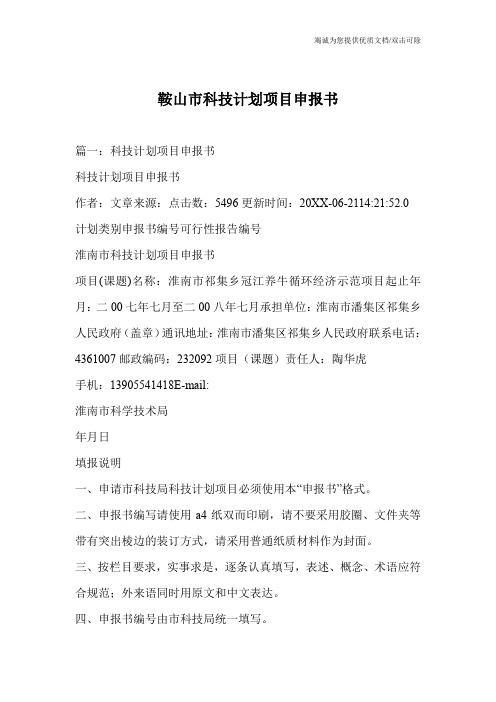 鞍山市科技计划项目申报书