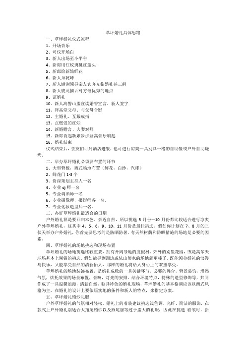 草坪婚礼具体思路