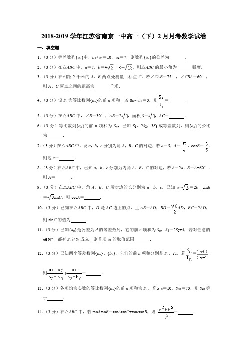 【水印已去除】2018-2019学年江苏省南京一中高一(下)2月月考数学试卷