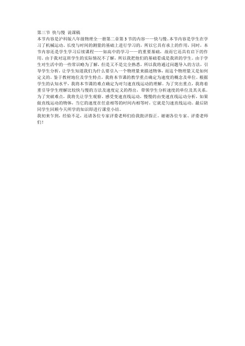 第三节 快与慢 说课稿