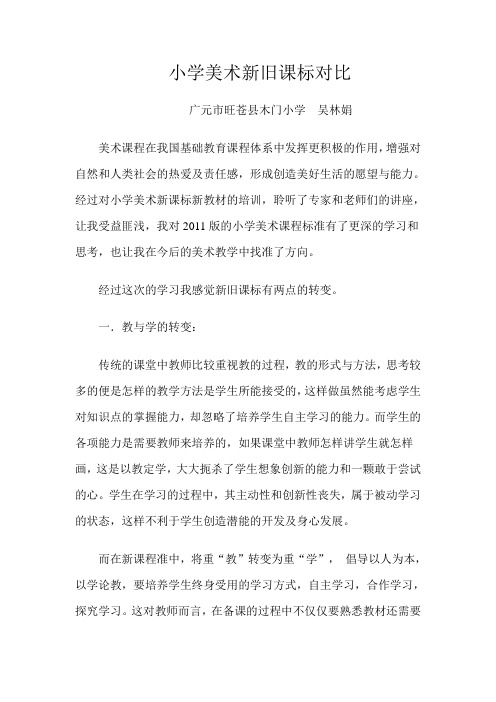 美术新旧课标的对比