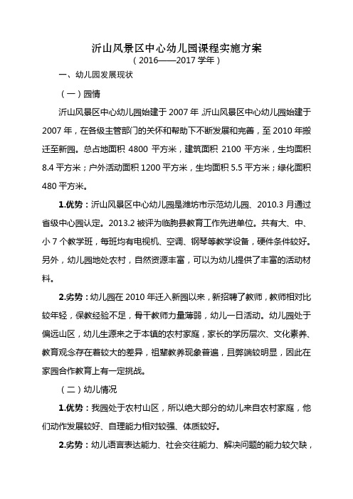中心幼儿园课程实施方案
