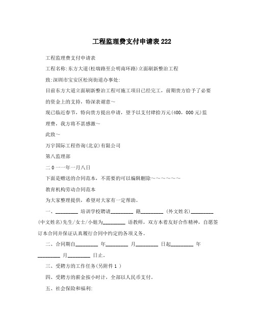 工程监理费支付申请表222