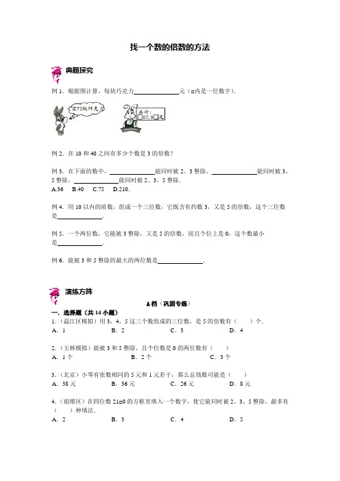 找一个数的倍数的方法 - 题目