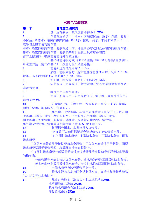 184907_水暖电安装预算word精品文档11页