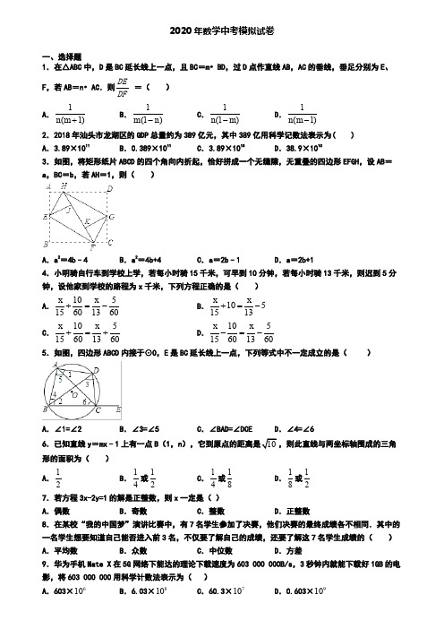 〖8套试卷汇总〗江西省九江市2020年中考数学第五次调研试卷