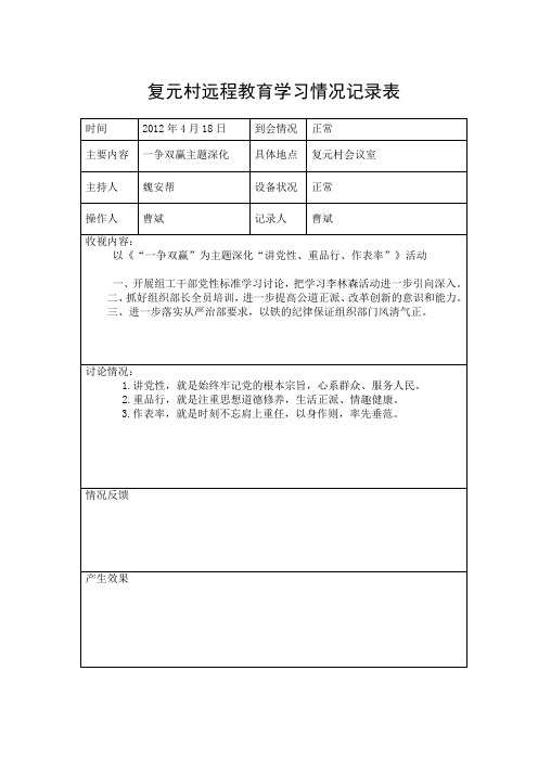 远程教育学习记录