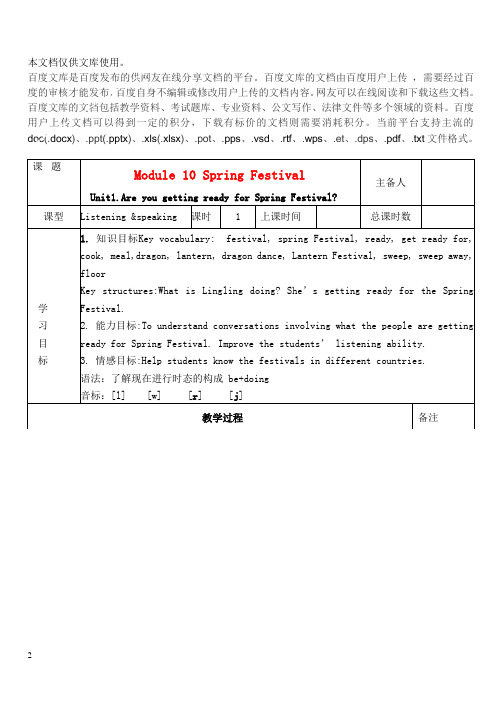 七年级英语上册 Module 10 Spring Festival Unit 1 Are you g