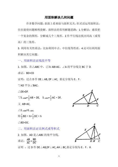 2020年中考复习讲义 用面积解决几何问题大全