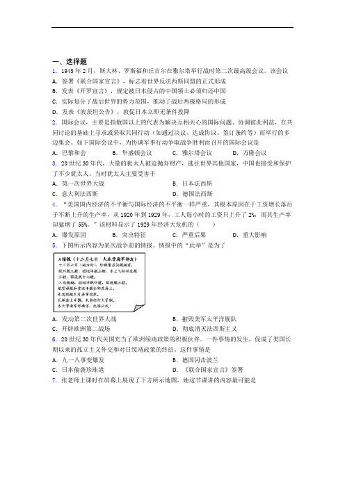【典型题】中考九年级历史下第四单元经济危机和第二次世界大战一模试题(及答案)
