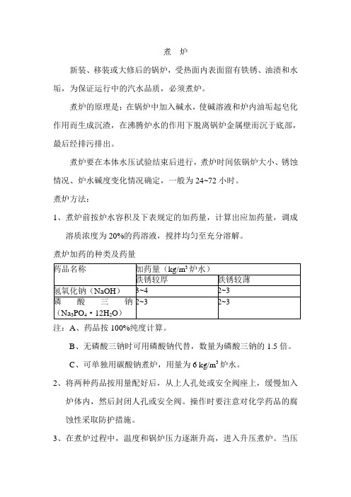 煮炉方案