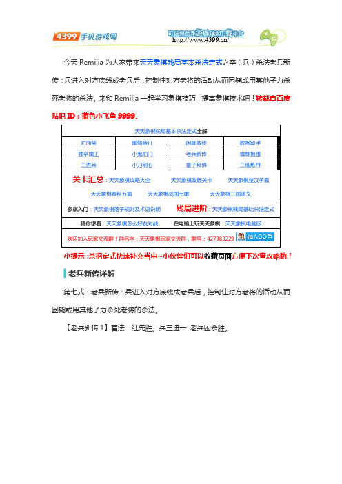 天天象棋残局闯关攻略  卒(兵)杀法老兵新传怎么过