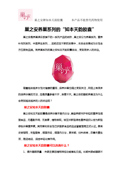 巢之安养巢系列的“知本天韵胶囊”